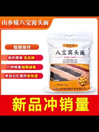 山乡妹八宝窝头粉5斤小米黄豆黑豆大米玉米苦荞青豆黑米营养健康#窝头粉 #五谷杂粮窝头面 #窝头面 #五谷杂粮 #八宝窝头面