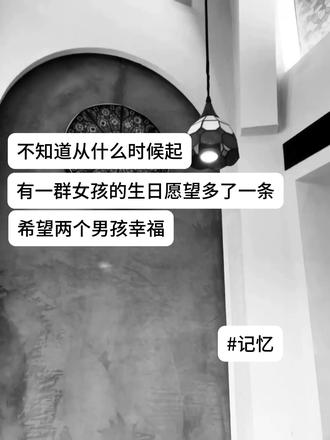 希望两个男孩幸福#代餐#cp#文案#小说女