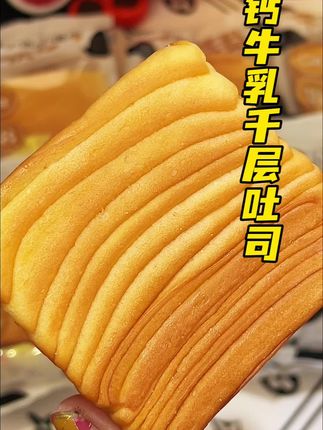 可以翻页的牛乳千层吐司,口感湿润有嚼劲,真的好好吃#牛乳千层吐司 #面包 #早餐吃什么 #太好吃了 #吐司面包