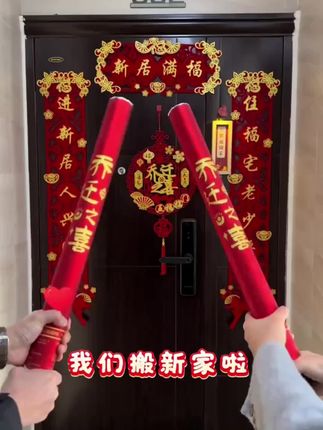 爆款喜狮对联大门装饰乔迁之喜新居入宅搬家新房入伙磁吸门贴挂件#乔迁之喜对联 #新家入户仪式 #磁吸对联