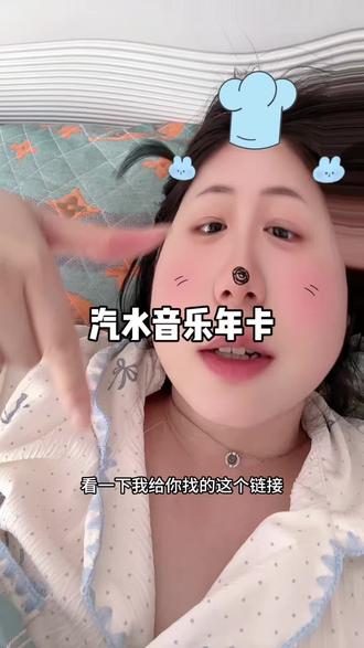 回复 @十三啊的评论 汽水会员别买贵啦#汽水音乐会员 #汽水会员 #汽水会员年卡 #汽水vip #汽水svip