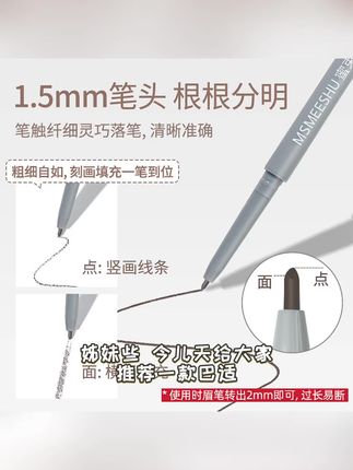 平价却不平质!一支能画小半年,算下来每天几毛钱,就能拥有提气色、显脸小的“伪素颜神器”。三个热门色号:深棕配黑发、灰咖搭棕发、浅棕衬浅色毛,素颜涂提气,带妆涂更精致,怎么搭都好看。