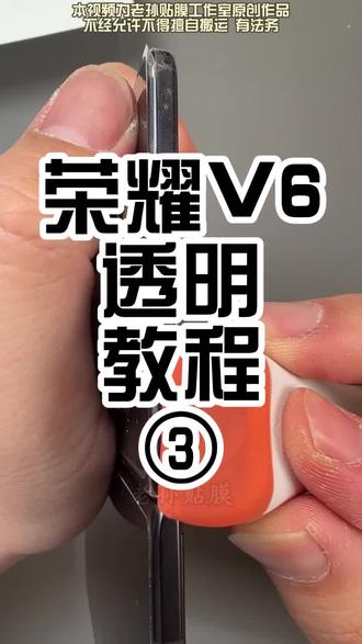 荣耀magicv6透明全包膜贴膜教程 #折叠屏 #荣耀 #华为 #贴膜 #贴膜小技巧