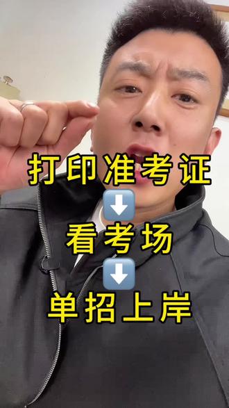 单招考场分布 路顺了离上岸更近哟#单招 #单招考试 #河北单招 #考场分布图 #看考场