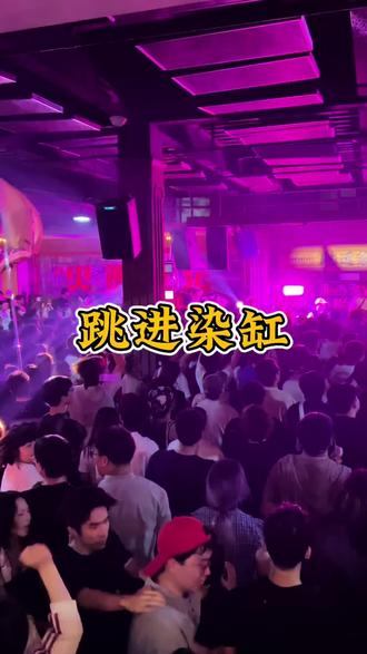 跳进染缸终于开到合肥新粮仓! 5.30号正式开业 第一波开业福利活动千万别错过!#跳进染缸 #合肥跳进染缸 #现场版live #贰佰 #新店开业