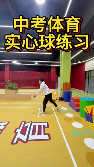 中考体育实心球练习 中考体育实心球练习,大家快快练习起来吧!#中考体育实心球 #中考体育实心球训练 #中考体育 #逐鲨体育 #中考体育实心球满分