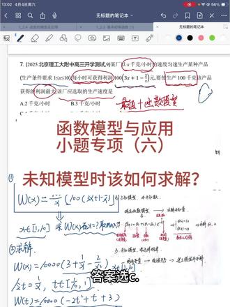 未知模型时,函数应用小题如何求解?#高考数学
#高考数学解题技巧 #北京高考 #函数 #每日一题