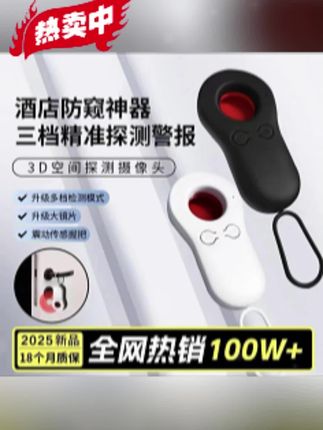 住酒店怕被偷窥?红外线摄像头探测仪超靠谱!精准反光探测,快速揪出隐藏摄像头,距离检测超安心~#酒店安全 #摄像头探测器 #防偷防窥 #红外线探测 #出行必备