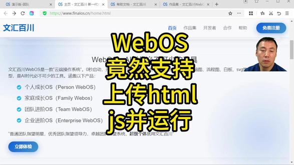 WebOS竟然支持上传html、js并运行 文汇百川WebOS支持直接上传和在线编辑HTML、JS等文件,用户可像使用VSCode一样编码并实时运行。平台提供官方CDN,集成多种开源库,也支持上传自定义资源。通过该平台,用户可以制作动态课件、交互作品等,并发布到内部或公开地址。每个文件的访问记录会被完整追踪,方便作者了解使用情况。该系统为在线创作和代码分享提供了轻量而高效的解决方案。
#webos #html #教学课件 #网页特效 #文汇百川