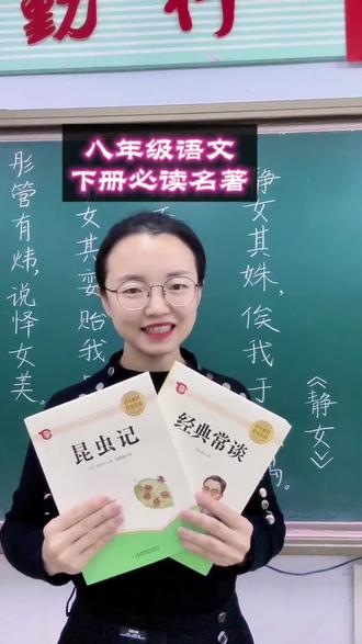 八年级下册必读名著,经典常谈和昆虫记,在给孩子选书的时候,一定要选和初中教材配套带批注的版本#八年级 #必读名著 #必考考点