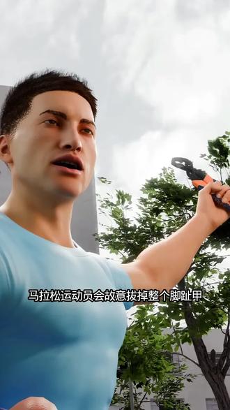 #科普动画 #涨知识 运动员为什么要拔掉脚趾甲