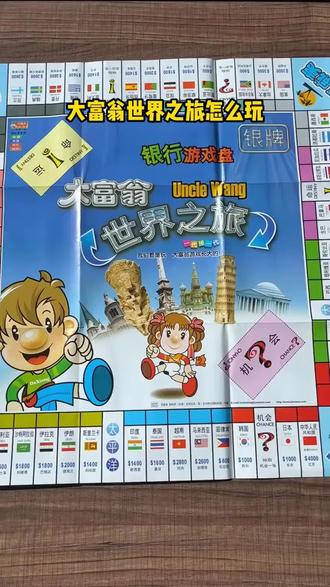 大富翁桌游中国世界之旅豪华版儿童版经典棋盘游戏棋玩具生日礼物#大富翁 #游戏棋 #大富翁之中国之旅