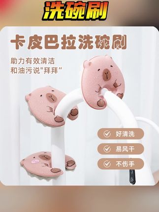 可爱卡皮巴拉洗碗海绵布厨房吸盘式沥水海绵擦刷碗刷锅两用去污 #洗碗海绵擦 #海绵擦 #刷碗刷 #刷锅神器 #卡皮巴拉海绵擦 可爱卡皮巴拉洗碗海绵布厨房吸盘式沥水海绵擦刷碗刷锅两用去污