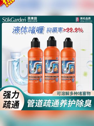 蔬果园管道疏通剂厨房下水道专用厕所疏通剂强力溶解清洁堵塞神器 #生活必备 #日常生活用品 #管道疏通剂 #强力溶解#好物推荐🔥