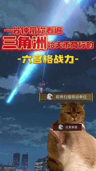 一分钟看遍三角洲商行的六宫格战力
#三角洲行动 #哈夫币回收 #三角洲商行 #虚贝