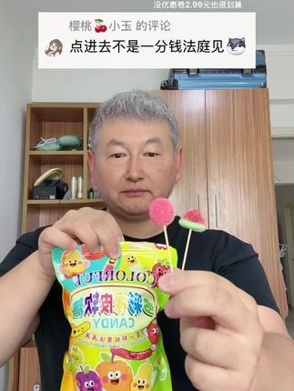 #软糖 #橡皮软糖 #好吃到停不下来 #超便宜超划算 #糖果