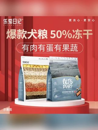 养狗的快来看!乐宠日记犬粮50%冻干,有肉有蛋有果蔬,狗狗吃得香身体棒!#犬粮推荐 #养狗好物 #宠物食品 #冻干犬粮 #狗狗口粮