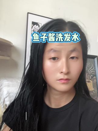 洗完头发都是香香的,如果还是99到手3瓶的话再买#鱼子酱洗发水 #洗发水 #鱼子酱发膜 #养发护发 #洗发水推荐