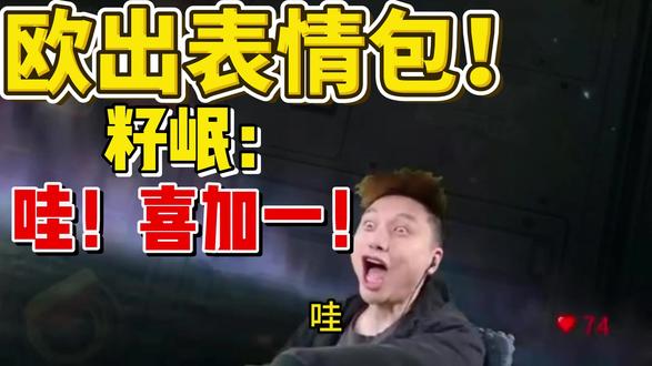 欧出表情包!#明日方舟终末地 #终末地