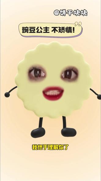 小时候豌豆公主矫情,现在我也因为那一颗小小的只有我能察觉到的豌豆夜不能寐,豌豆不在垫子下,豌豆在心里,希望大家都能有柔软的床垫,好好安睡💤#成长思维 #豌豆公主