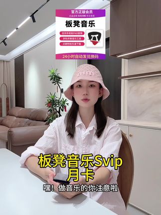 板凳音乐Svip月卡来了!高清伴奏+海量乐谱+调音台控,玩音乐必备!🔥#音乐制作 #编曲教程 #乐器伴奏#板凳音乐 #板凳音乐伴奏