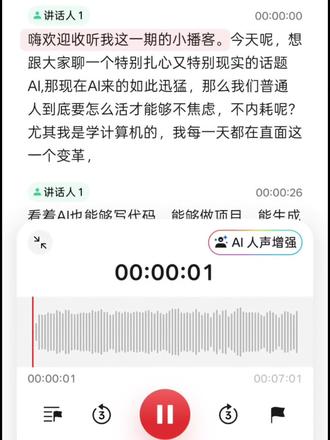 小女孩勇闯自媒体之第二期播客《AI·时代普通人不焦虑、不内耗的生存逻辑》#播客 #备忘录录音 #自我提升 #自我成长 #AI