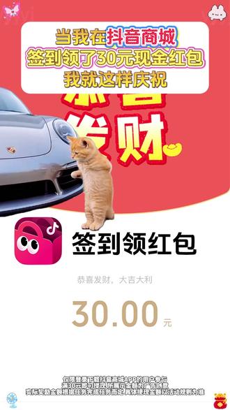 抖音商城真能提!签到直接提现! #抖音商城#抖音商城app#签到#福利