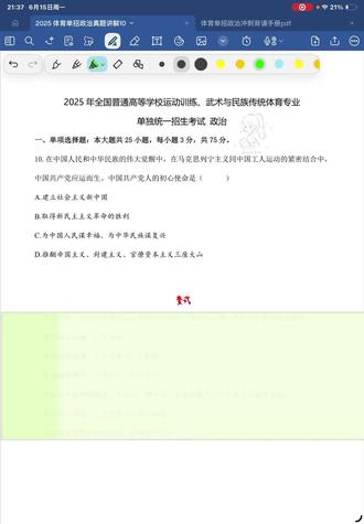 第10集|2025体育单招政治真题讲解10 基础差也能学会!
真题分步讲解,手把手带你做题
全程干货,建议耐心看完
#体育单招 #体育单招政治 #体育单招真题 #体育单招考试 #体育生