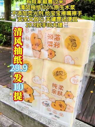 我敢说99%的人都需要!大品牌放心使用 #清风 #清风抽纸 #大人小孩都可以用 #好物推荐🔥