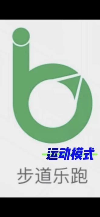 #步道乐跑 #步道乐跑打卡 #步道乐跑代跑腿#步道乐跑教 2023年最新步道乐跑代跑腿,不清记录不黑名单,安全稳定过学期任务