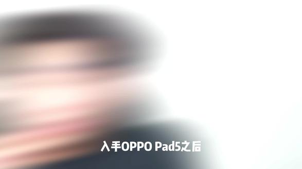 学会这几个小技巧,才知道它原来这么好用 #oppopad5 #oppo平板 #效率神器平板推荐 #内存涨价 #手机涨价