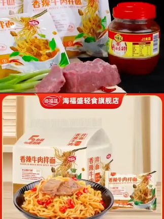 【海福盛】冻干工艺香辣食用牛肉拌面家庭装便携速食宿舍夜宵常备 #香辣牛肉酱拌面 #拌面 #牛肉拌面 #速食面