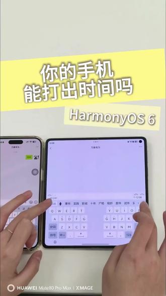 你的手机能快速打出时间吗?评论区见!#华为Mate80系列 #鸿蒙越用越香 #玩机技巧