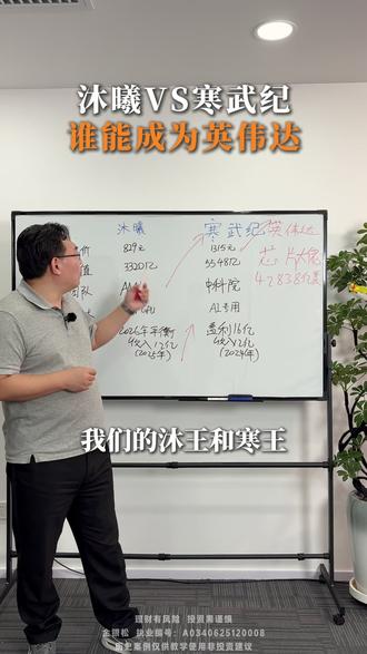 沐曦和寒武纪谁会成为下一个英伟达,超越英伟达 #沐曦 #寒武纪 #英伟达