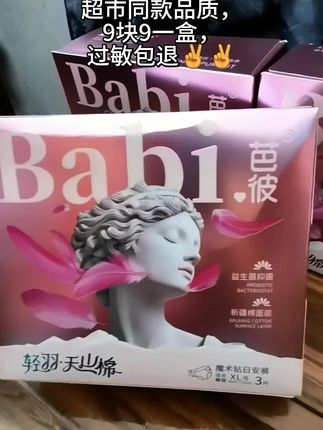 芭彼售后四大保障,赶紧来试试这个#芭彼新疆棉日安裤 #芭彼 官方直营和超市同款品质放心入