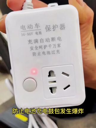 电动车充电保护器自动定时器防过充电瓶车定时保护#十亿流量扶持计划