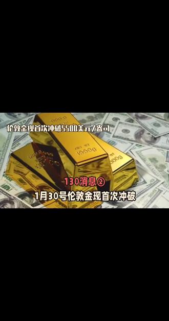 ##金价暴涨,黄金投资,全球金融#
