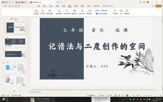 初中人教版七年级下册音乐【说课稿和说课ppt】#初中音乐 #初中音乐说课 #初中音乐说课稿 #初中音乐说课ppt