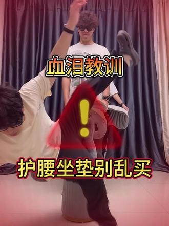 久坐党护腰坐垫争霸赛! 一号坐垫:花瓣护腰坐垫--材质硬非常顶腰,而且底部太圆了容易摔倒
二号坐垫:护必佳护腰坐垫--支撑力好,软垫软弹舒适,卡扣设计方便拆洗
三号坐垫:BKT护腰坐垫--柔软舒适贴合一般,只适合短期坐
四号坐垫:思菲其护腰坐垫--弧度小推背感强,不适宜长期坐
#测评 #护腰坐垫 #护必佳护腰坐垫 #护腰神器 #久坐党