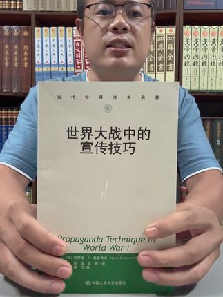 它是被多个国家喊着要销毁的禁书,《世界大战中的宣传技巧》,一度消失绝版10多年,最后的5本库存,懂行的书友且拍且珍惜#好书分享 #世界大战 #一战 #一本好书 #无限回购的宝藏单品 @DOU+小助手
