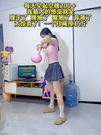 真的不要小看壶铃摇摆这个动作,每天坚持100+不知不觉你会发现肩背薄了,手臂细了,马用线都出来了,臀腿明显有改变#居家锻炼#瘦全身#瘦肚子 #壶铃#减肥