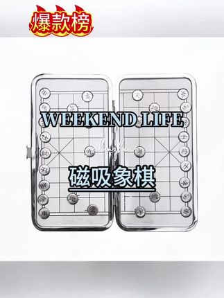 喜欢下象棋的可以看看这款便携磁吸棋盘,出门再也不用总是玩手机#象棋 #磁吸象棋 #象棋布局 #象棋互动