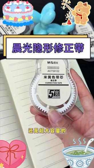 修正带 【透明大容量修正带】文具原纸色涂改3-6年级学生专用隐形米黄#晨光好物 #文具推荐 #中学文具 #文具好物 #涂改工具