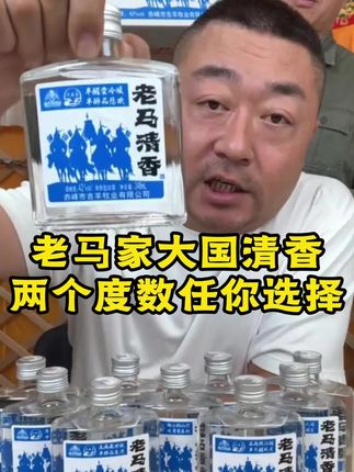 大国清香新规格,42度清香型,依旧的老配方,两个度数任你选,99到手10瓶,包邮到家#纯粮酒 #白酒 #口粮酒 #老马在草原 #好喝不贵
