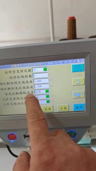 Sundar 模板机线头长短调节