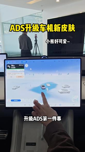 ADS升级新皮肤啦!谁还没有更新? #智界大有可玩 #春节安心行 #智界 #华为ADS