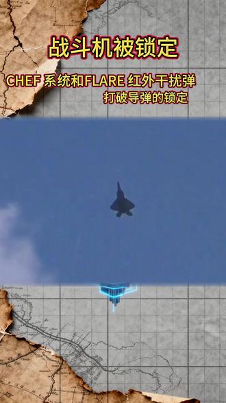 战斗机被导弹锁定咋逃生 #战斗机 #黑科技 #冷知识