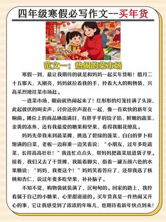 四年级寒假必考作文主题。
#四年级#寒假作业#写作范文