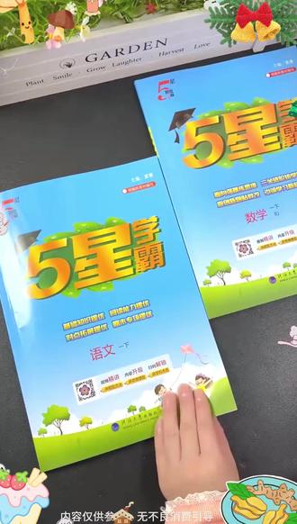 【买二送一】26春小学五星学霸1-6年级下册语数英同步训练学霸活页 #买二送一 #26春小学 #五星学霸 #1 6年级下册 #语数英同步训练