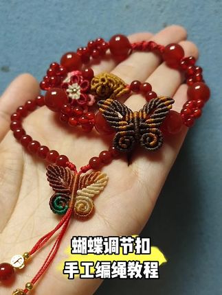 蝴蝶调节扣手工编绳教程 完整版编织教程在视频下方链接购买观看。#编织手绳 #手绳 #绳结 #编绳教程 #手工编织